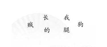 汉字找茬王搞笑组句通关攻略
