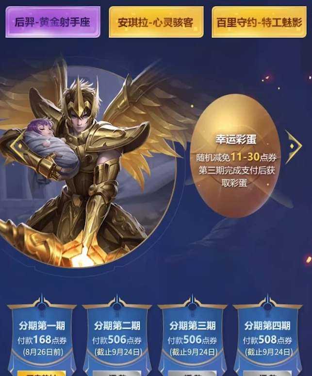 王者荣耀分期付款功能开启方法分享