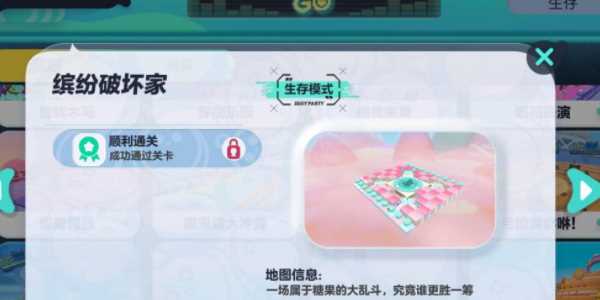蛋仔派对缤纷破坏家怎么过