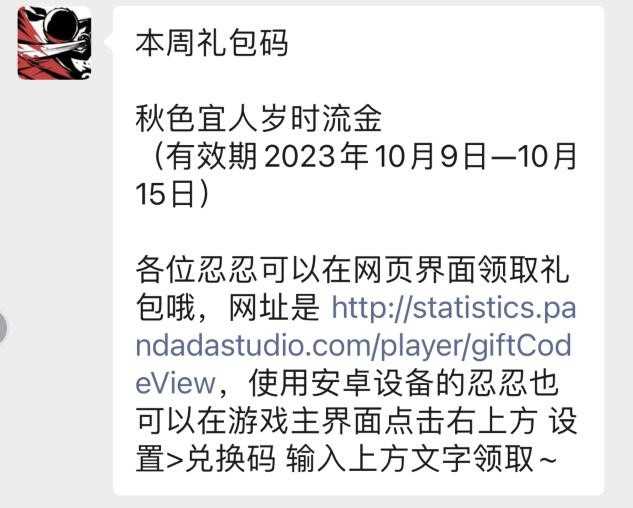 忍者必须死3兑换码2023年10月11日分享