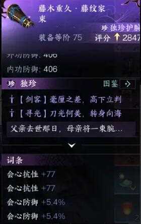 逆水寒手游东极岛独珍装备获得方法攻略