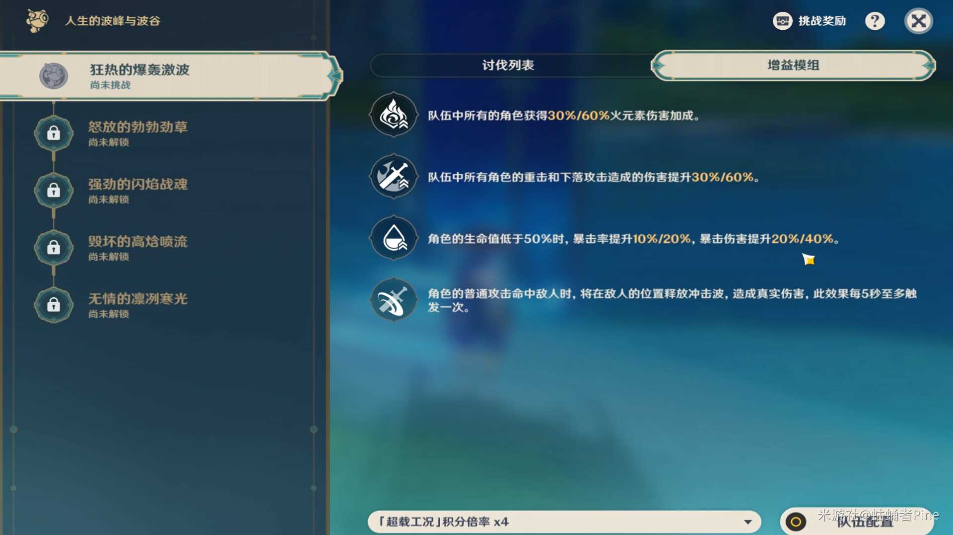 原神狂热的爆轰激波20000分通关攻略