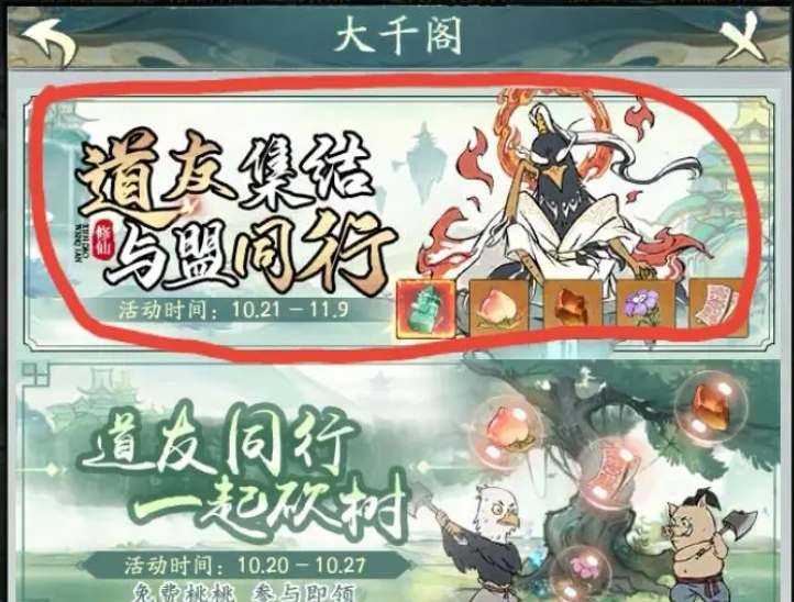 寻道大千大千阁活动开启方法分享