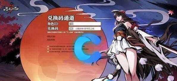 忍者必须死3兑换码2023年10月19日分享