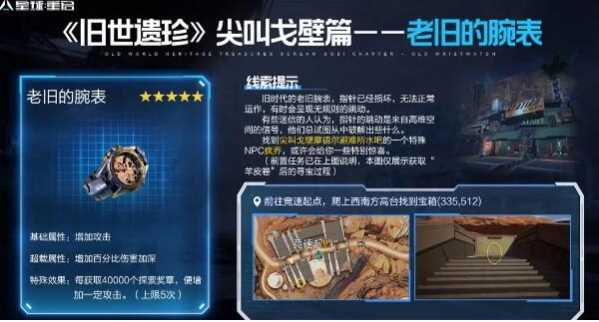 星球重启尖叫戈壁旧世遗珍位置攻略