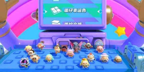 蛋仔派对幸运色生存关卡怎么过