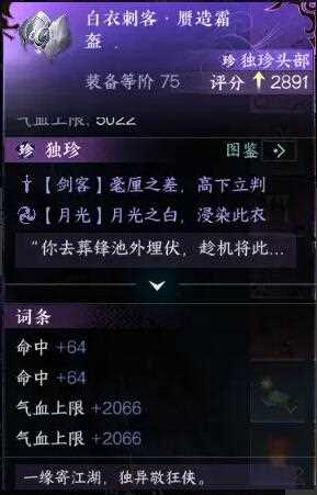 逆水寒手游东极岛独珍装备获得方法攻略