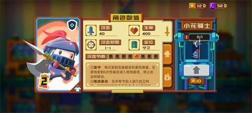 砰砰军团小花骑士详细介绍