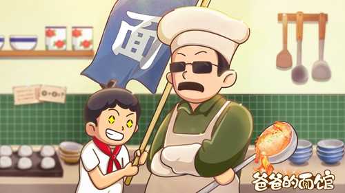 爸爸的面馆大红花怎样获得