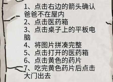 隐秘的档案奇怪的爸爸通关攻略