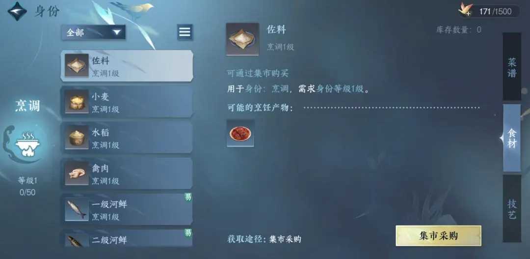 逆水寒手游东坡羹配方解锁方法攻略